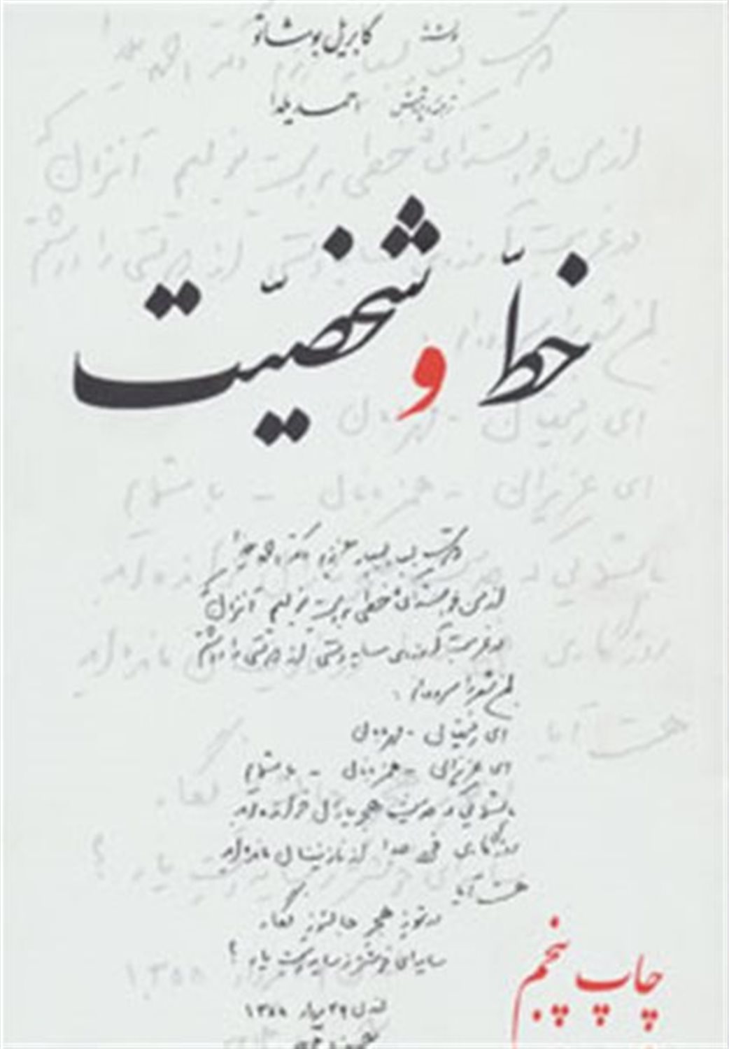 خط و شخصیت