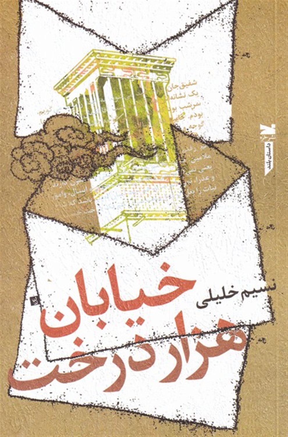 خیابان هزار درخت