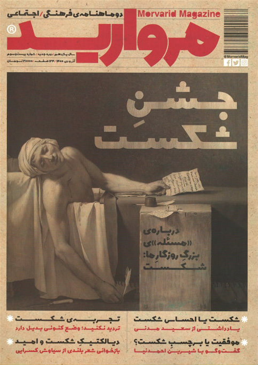 دو ماهنامه مروارید شماره 23 