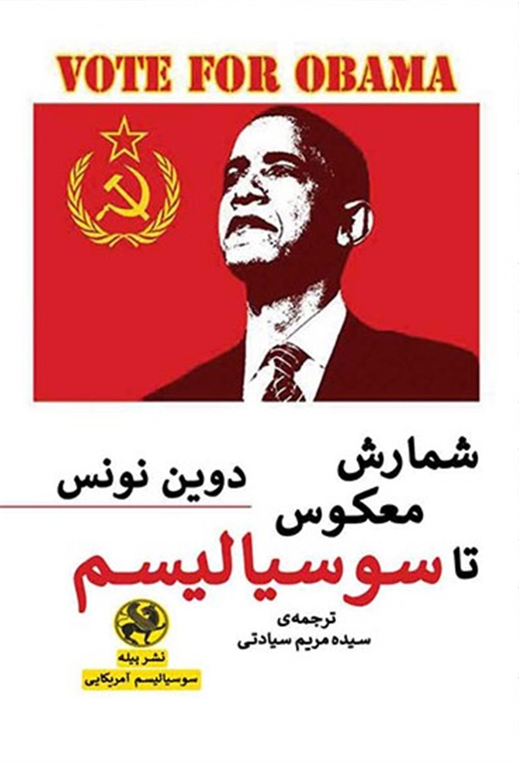 شمارش معکوس تا سوسیالیسم