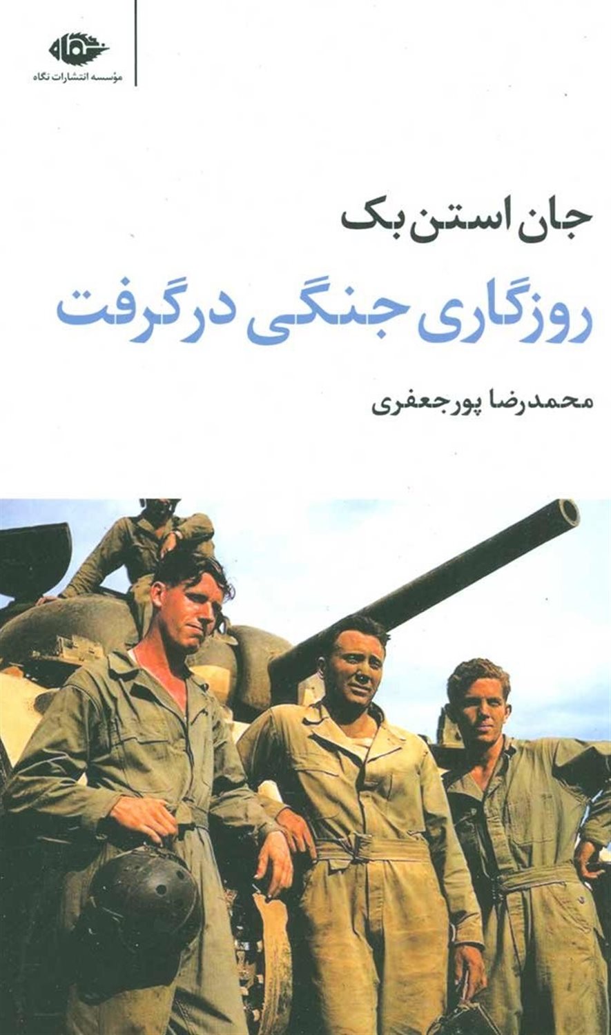 روزگاری جنگی درگرفت