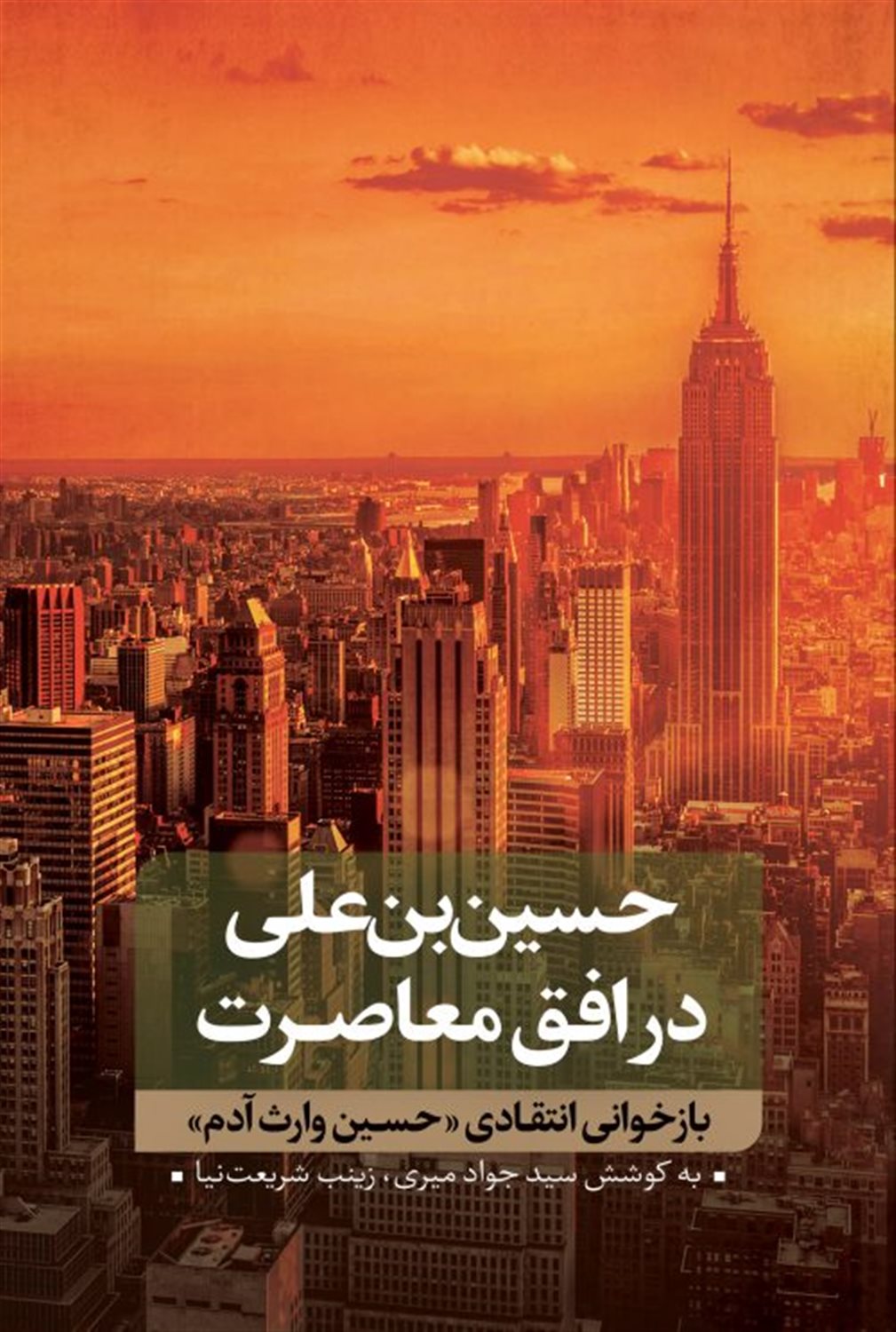 حسین بن علی