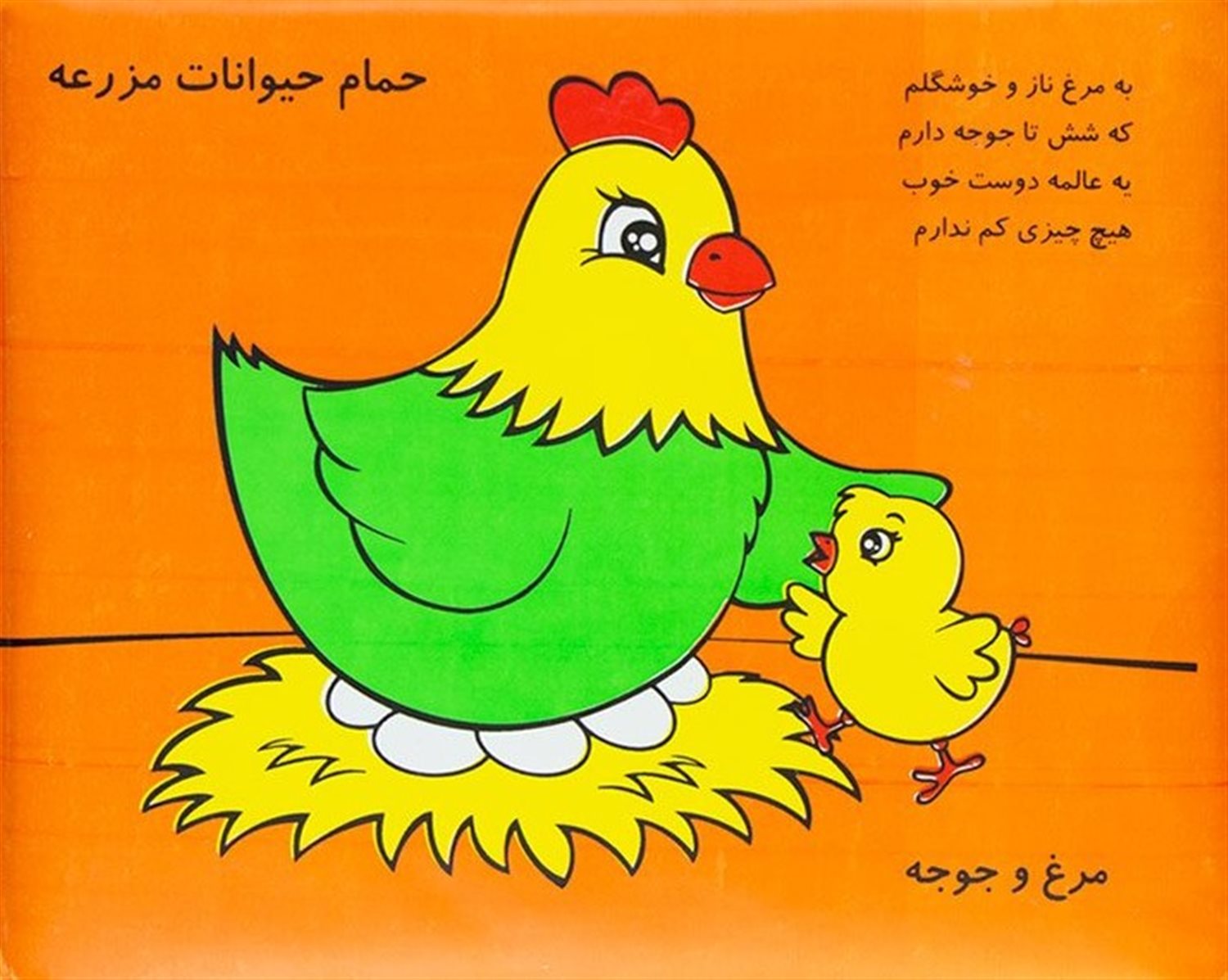 کتاب حمام حیوانات مزرعه 