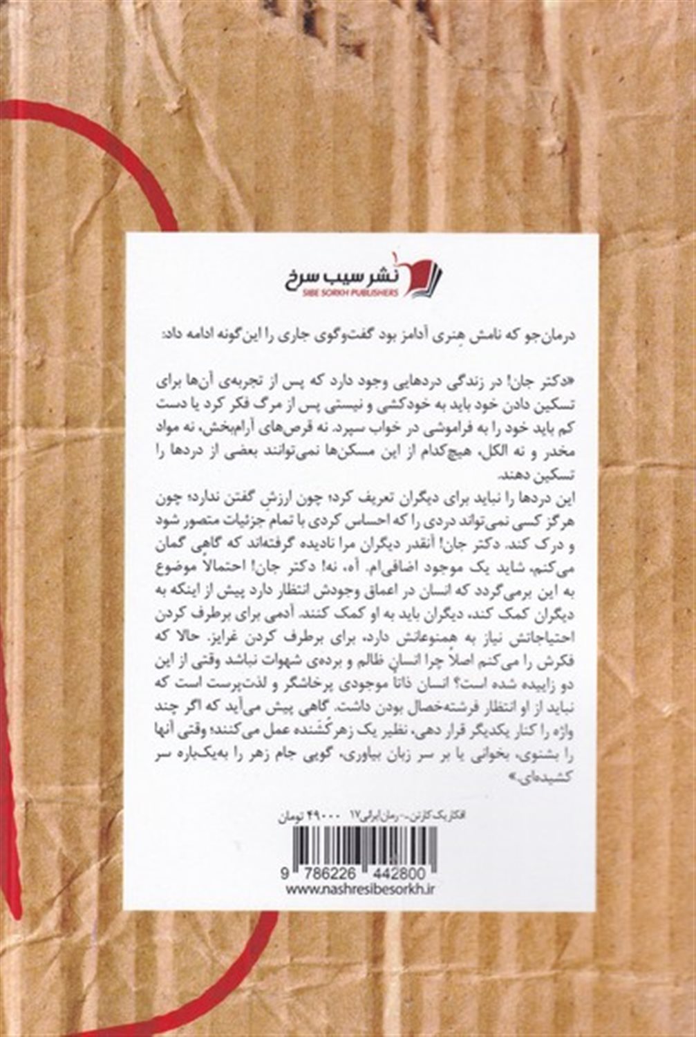 افکار یک کارتن خواب