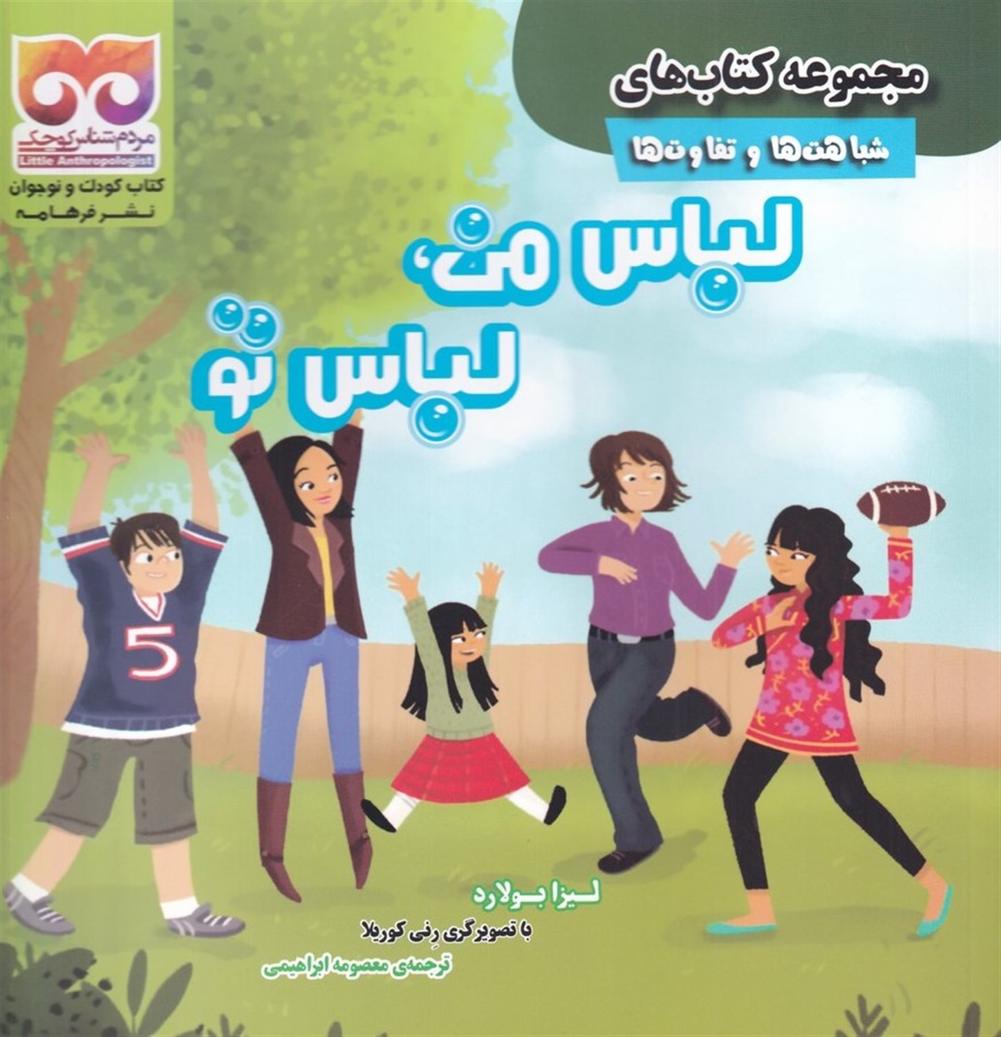 لباس من، لباس تو