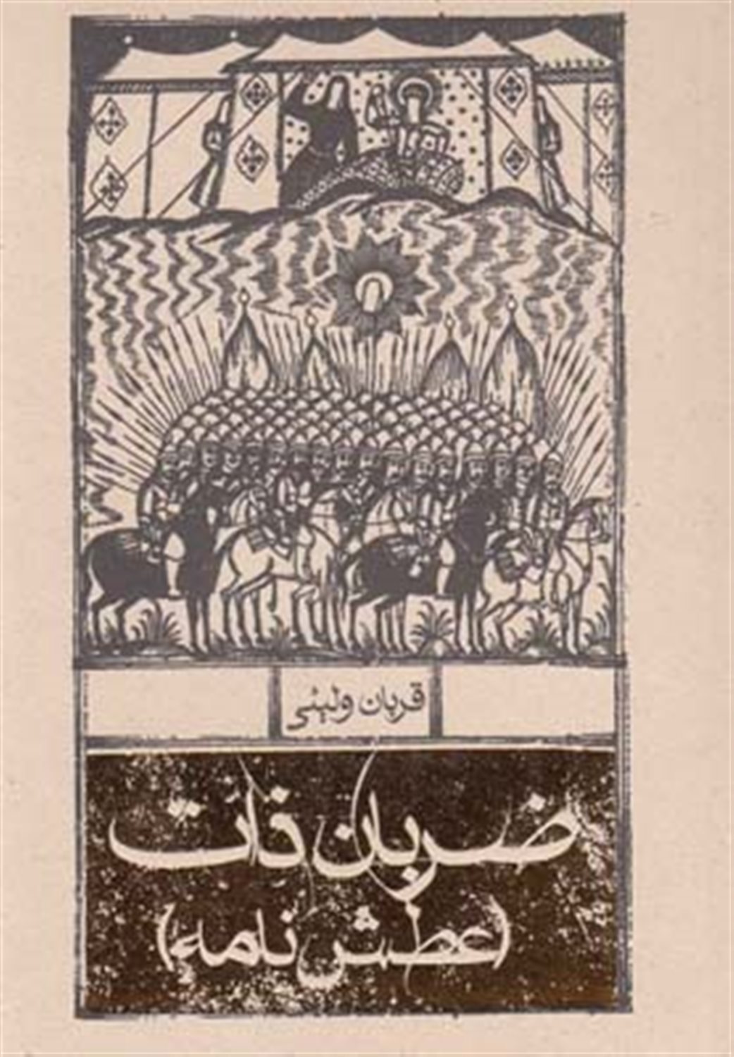 ضربان ذات ( عطش نامه )