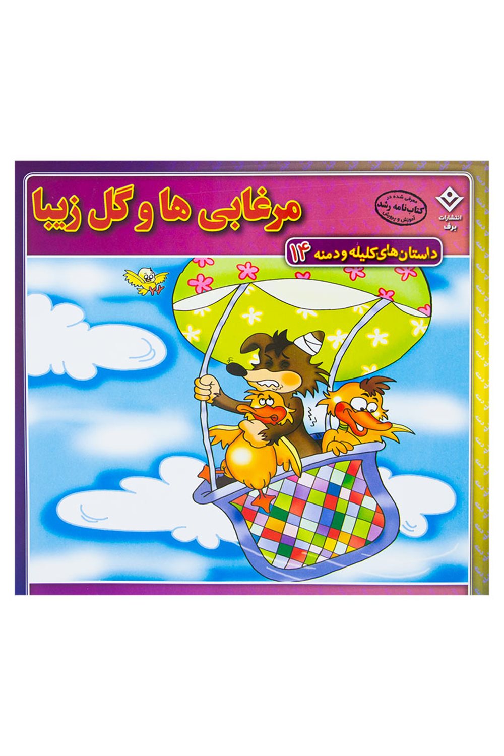 مرغابی ها و گل زیبا