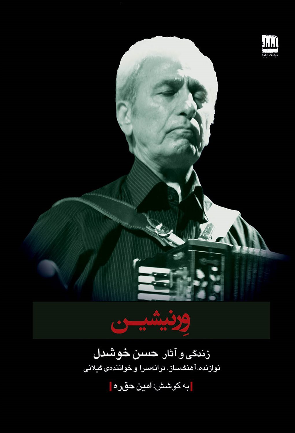ورنیشین
