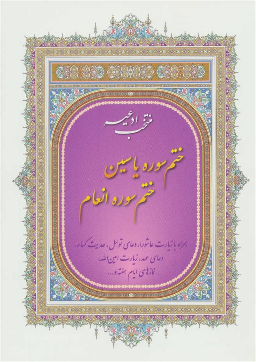 منتخب ادعیه 4
