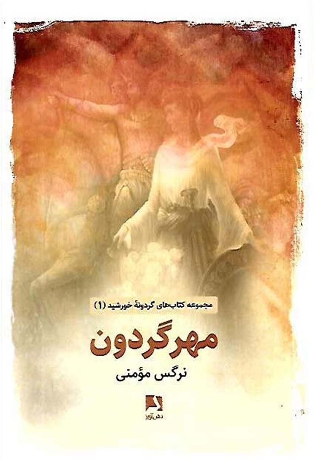 مهر گردون 