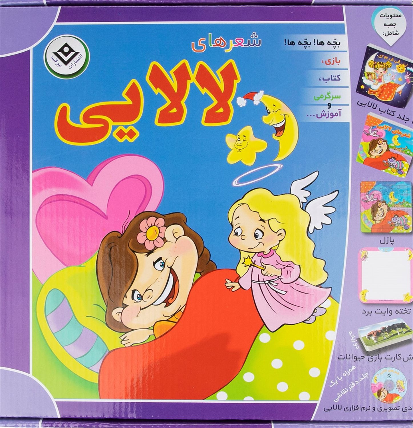 شعرهای لالایی