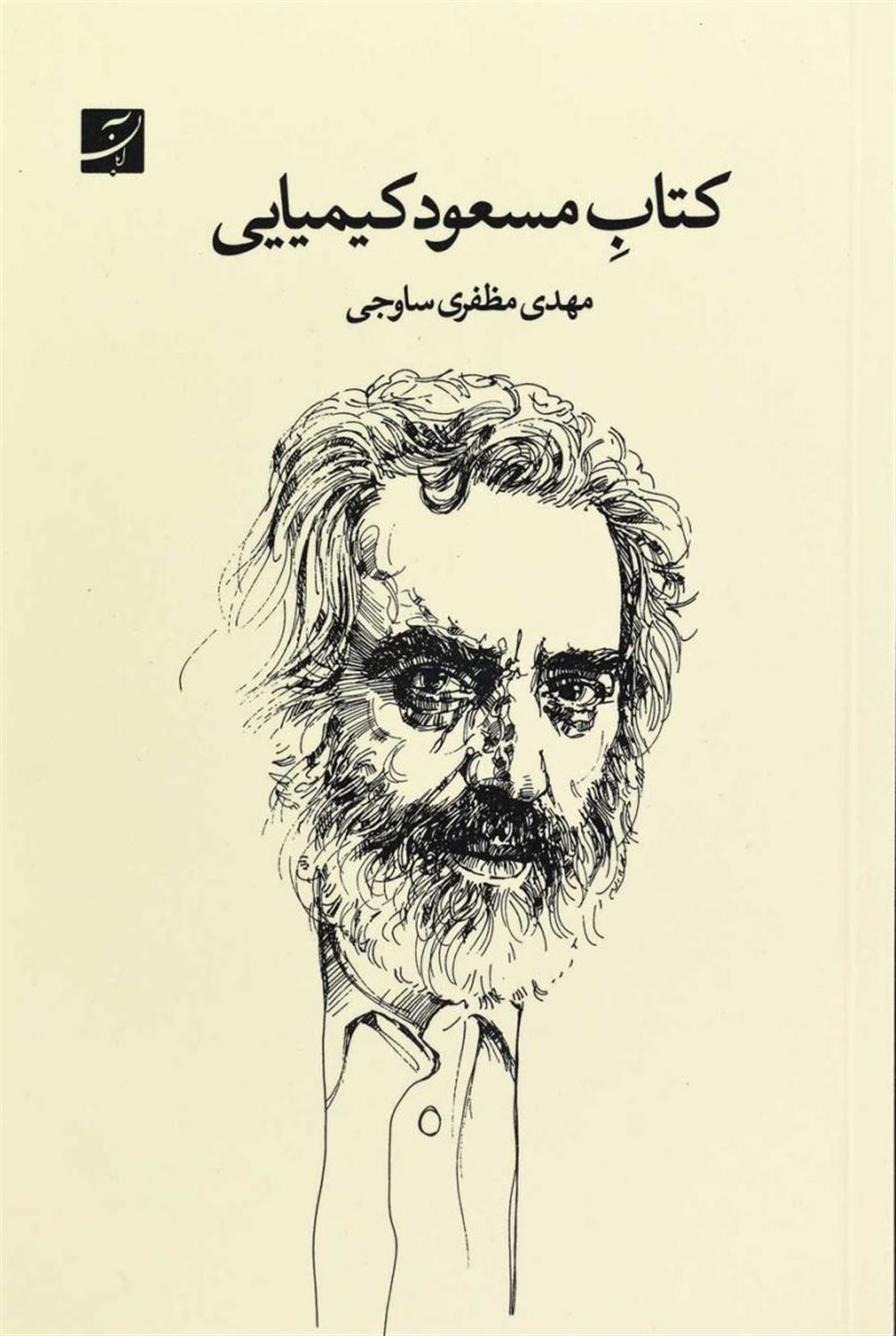 کتاب مسعود کیمیایی