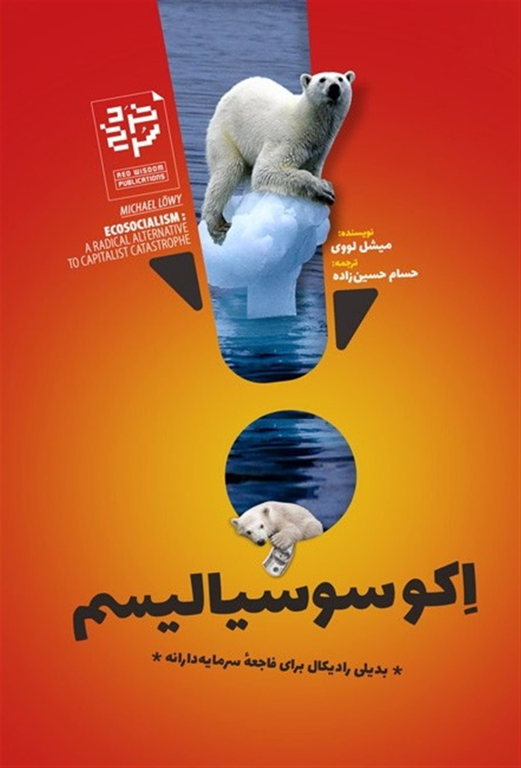 اکوسوسیالیسم 