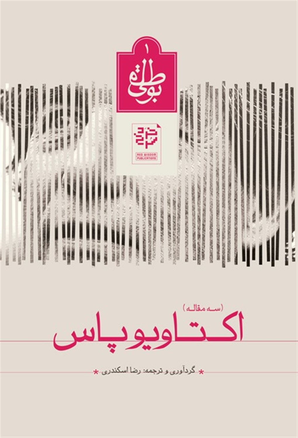 اکتاویو پاس