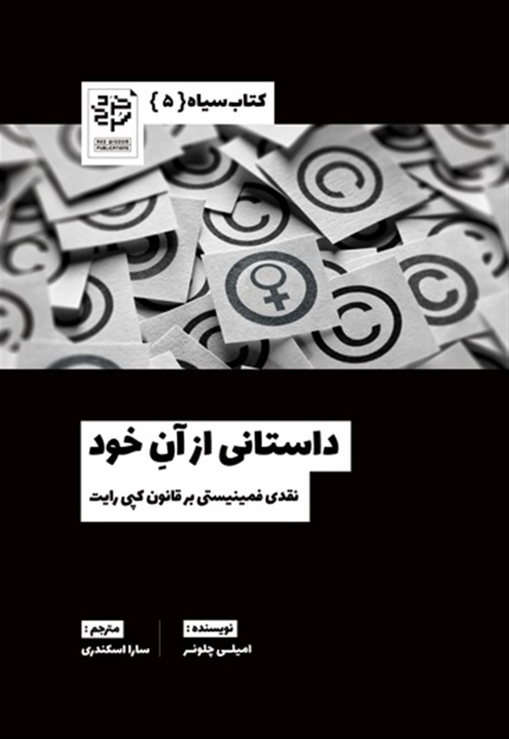 داستانی از آن خود
