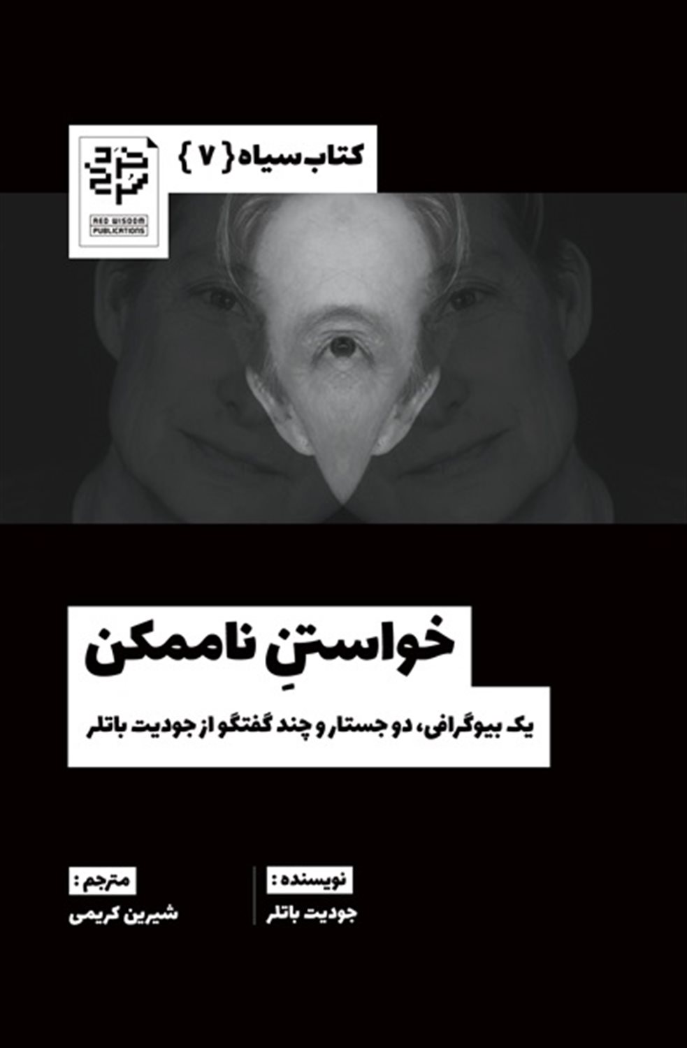 خواستن ناممکن