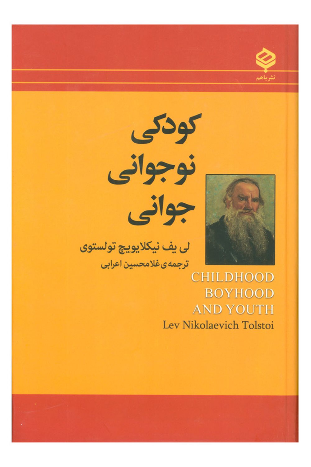 کودکی، نوجوانی، جوانی