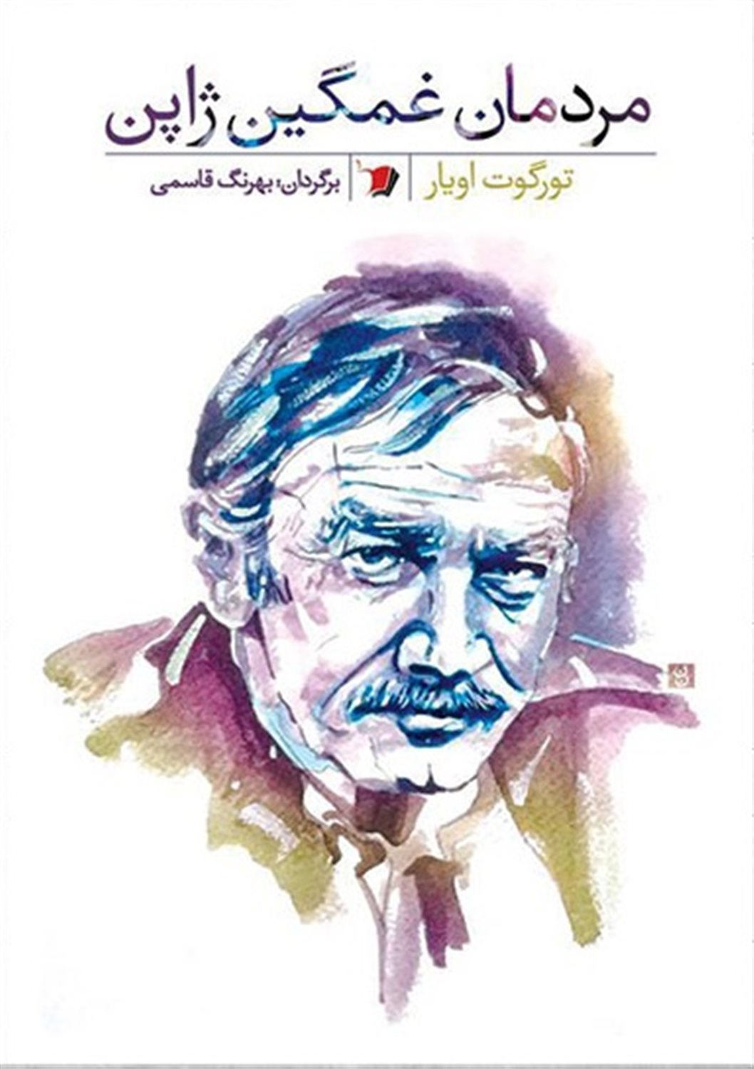 مردمان غمگین ژاپن