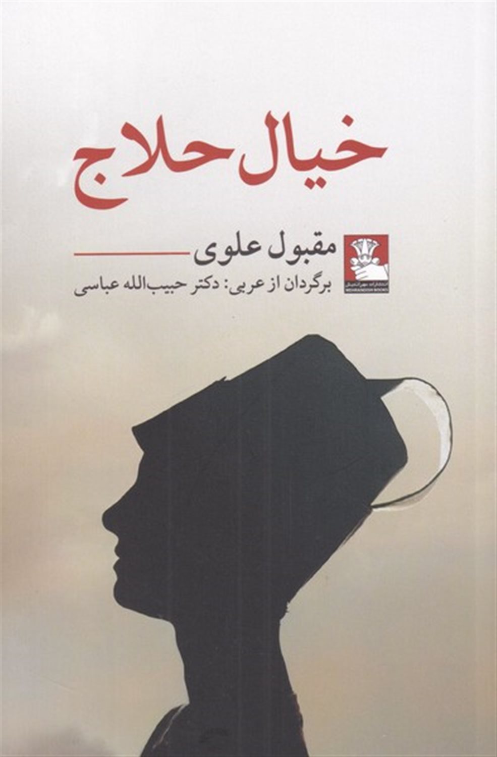 خیال حلاج