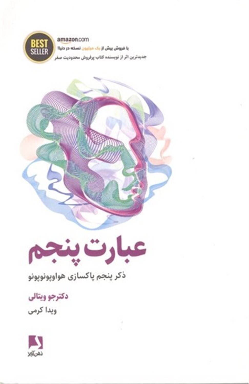 عبارت پنجم 