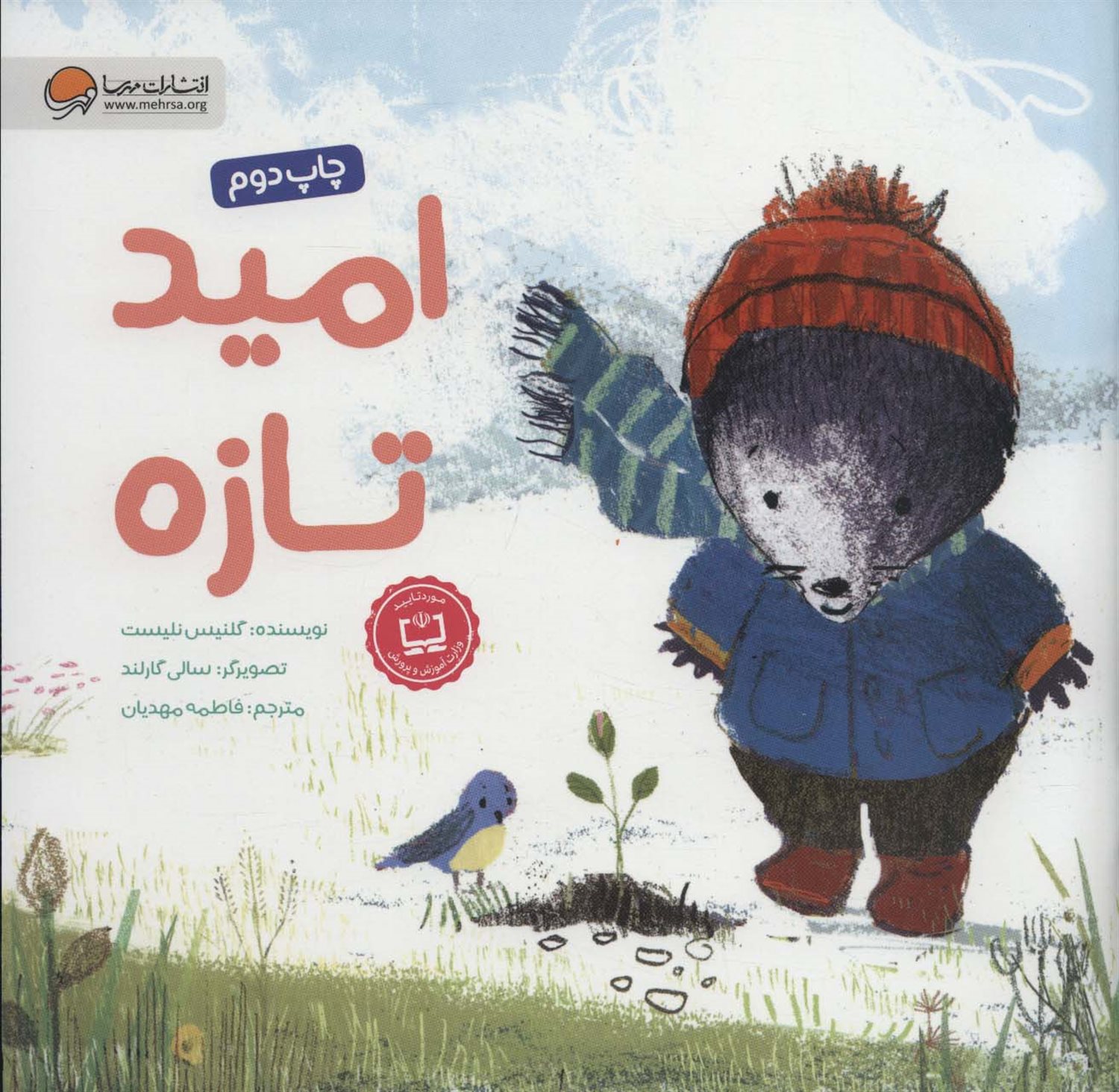 امید تازه