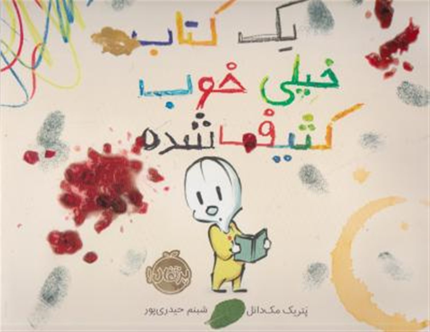 یک کتاب خیلی خوب کثیف شده