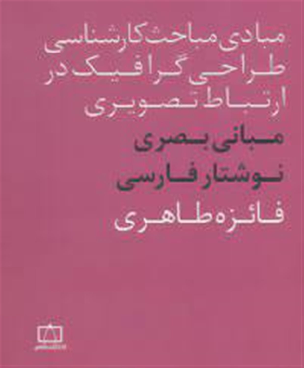 مبانی بصری نوشتار فارسی