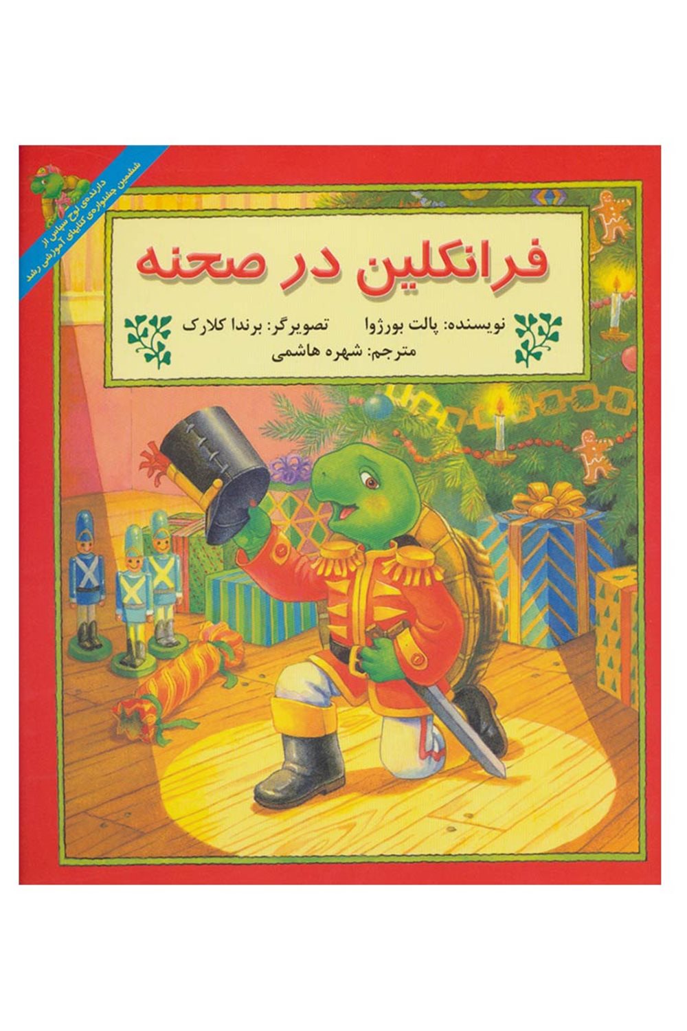 فرانکلین در صحنه