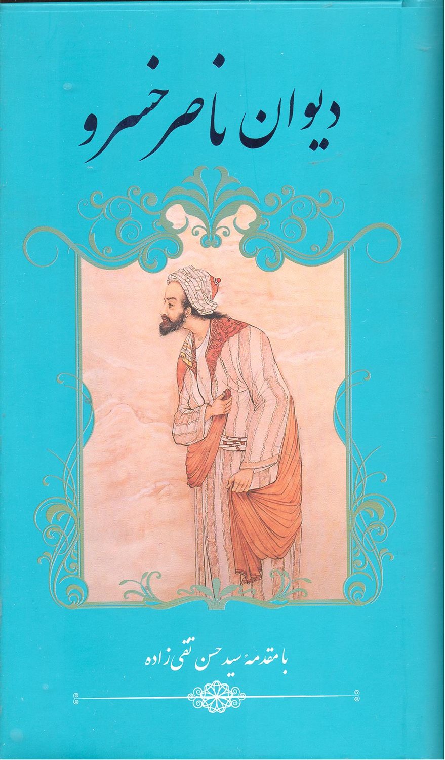 دیوان ناصرخسرو