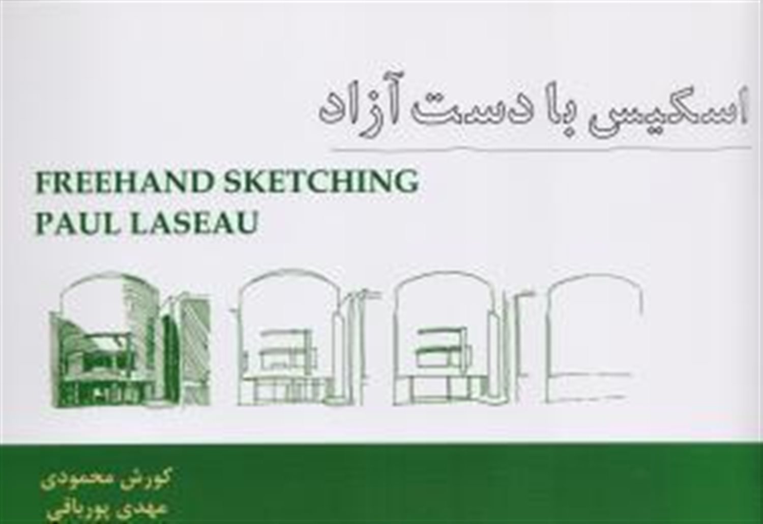اسکیس با دست آزاد