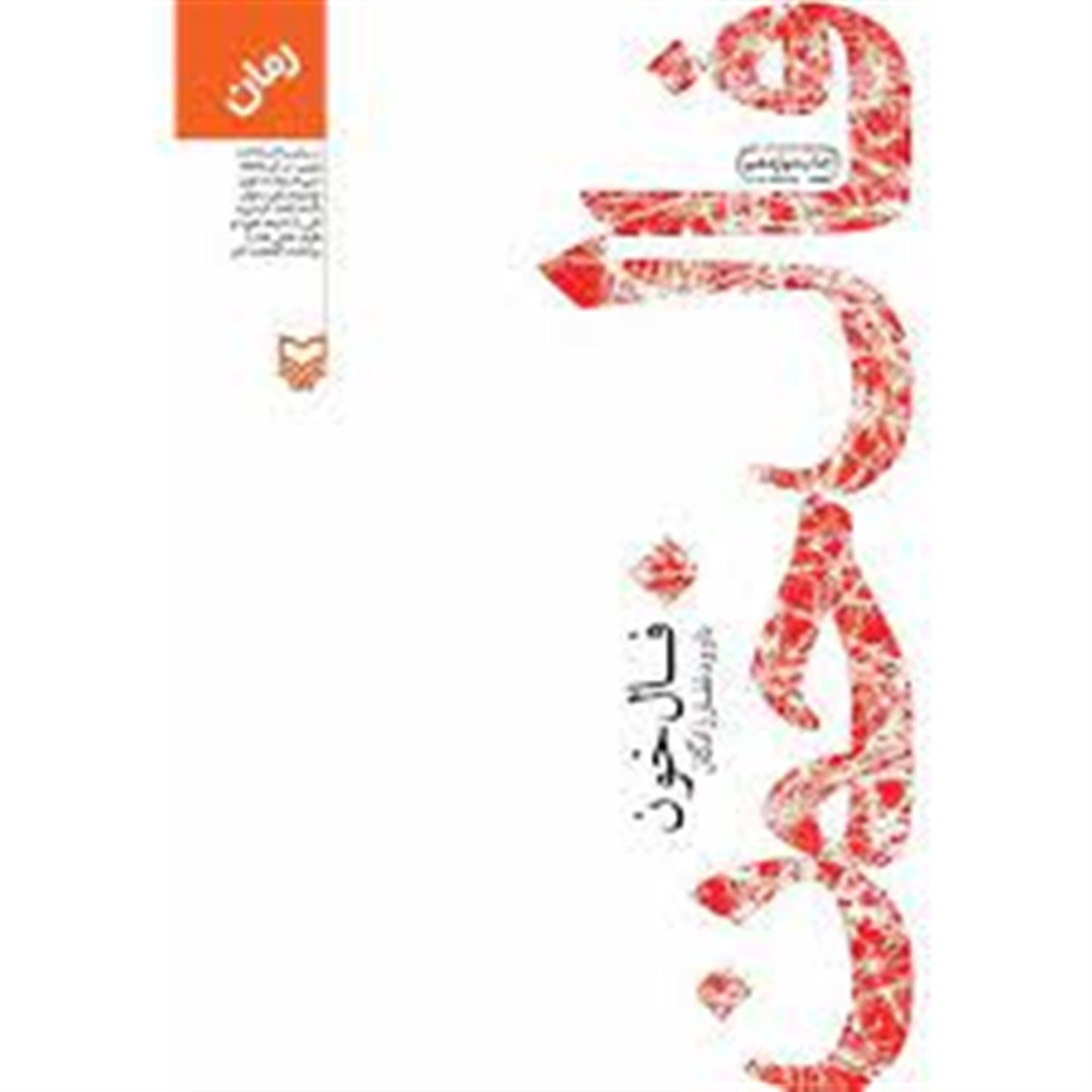 فال خون