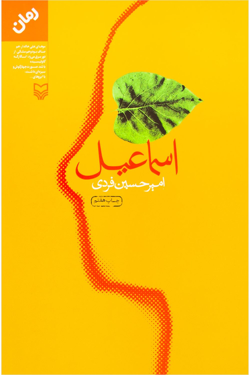 اسماعیل