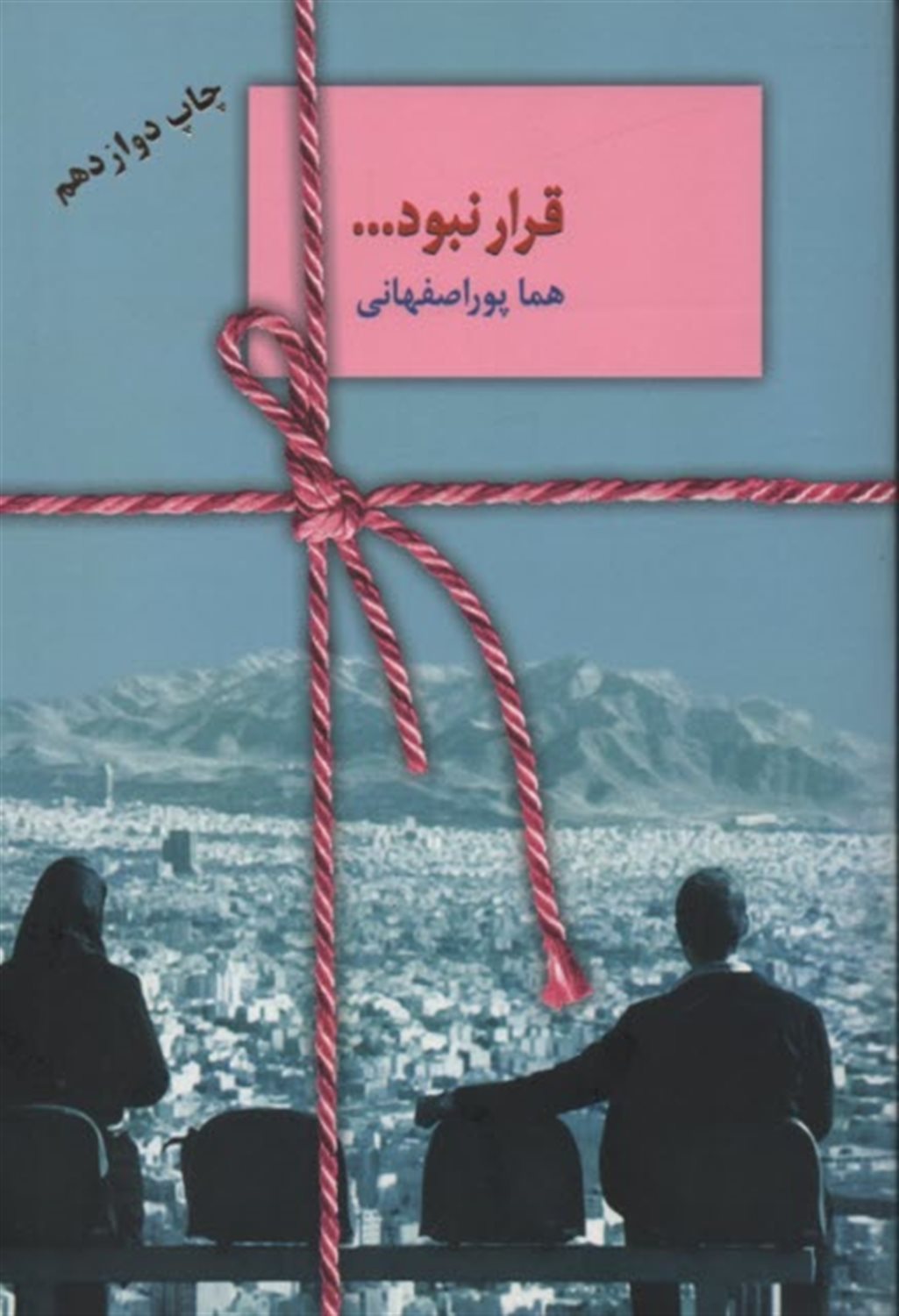قرار نبود