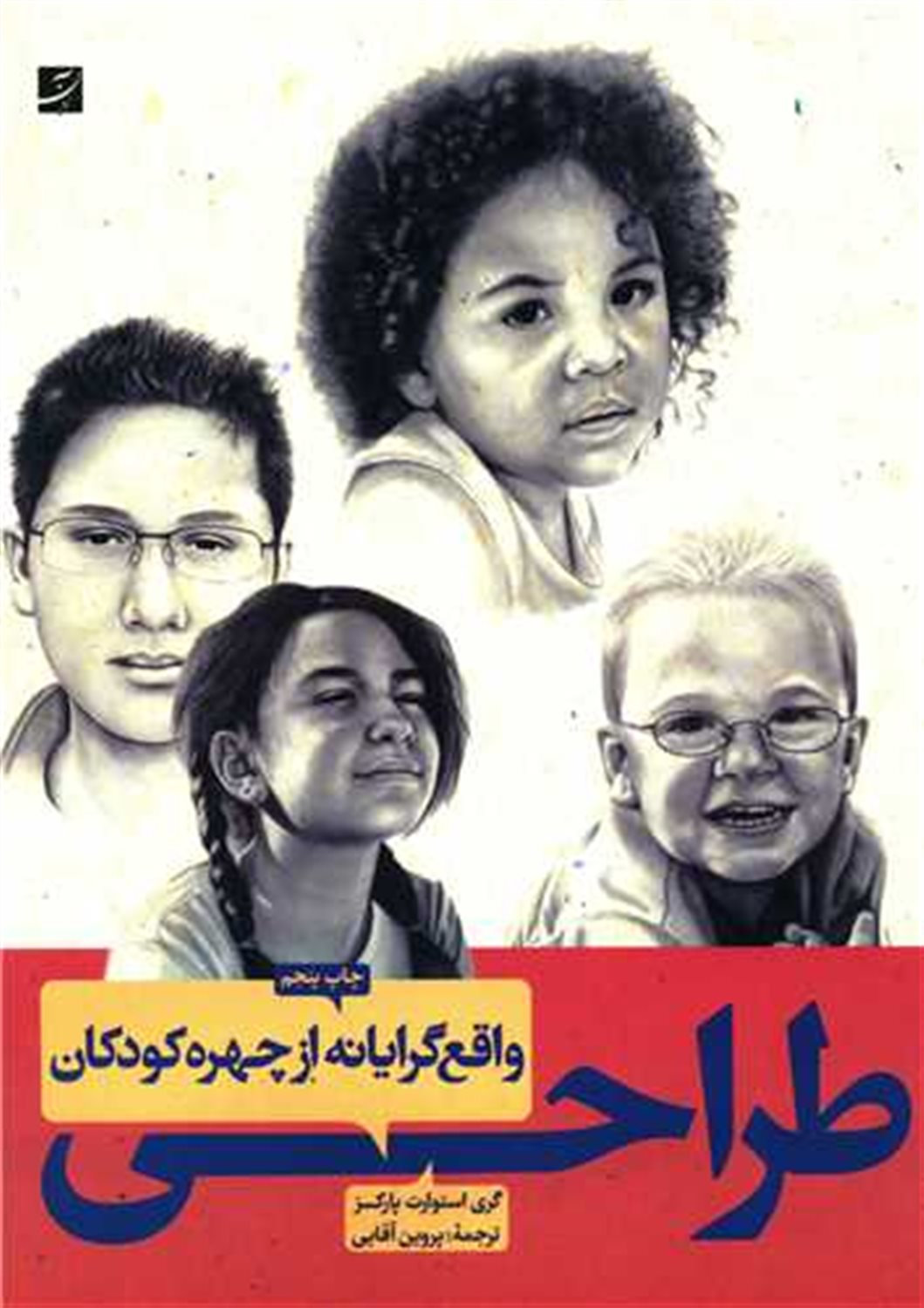 طراحی واقع گرایانه از چهره
