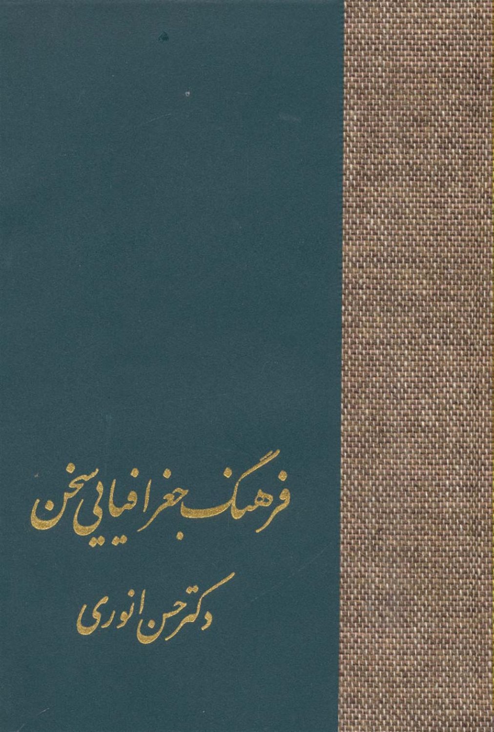 فرهنگ جغرافیایی سخن