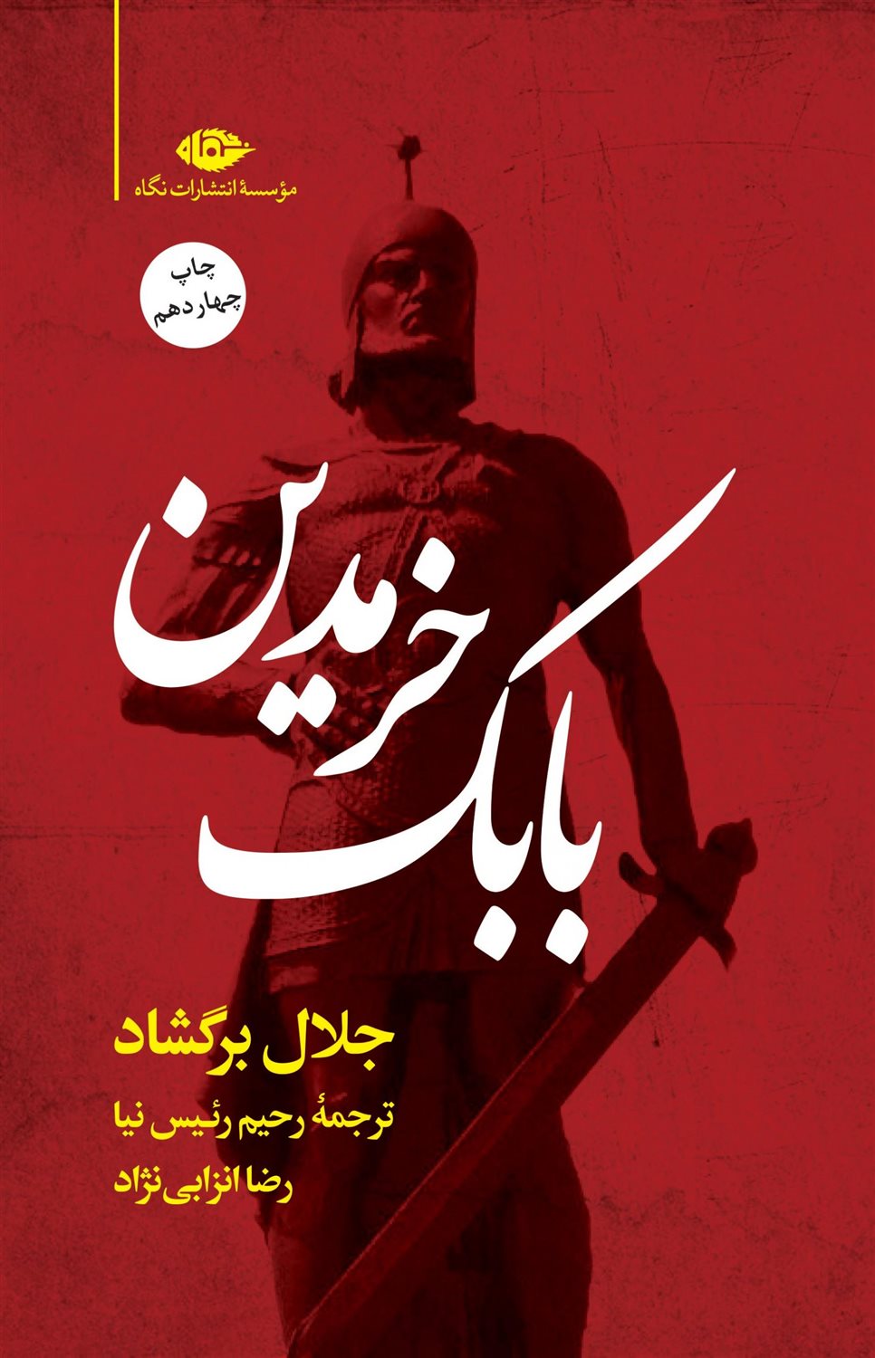 بابک خرمدین