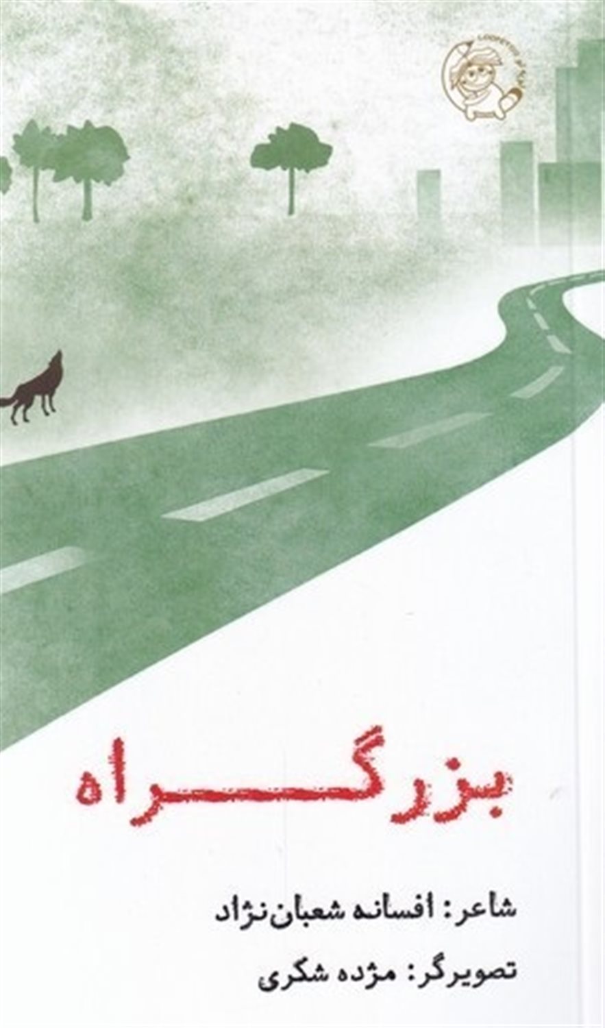 بزرگراه