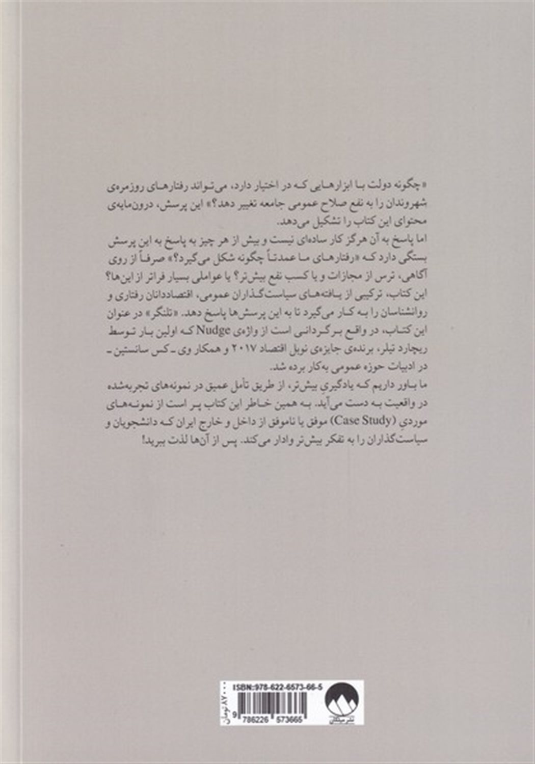 تلنگر برای ایران