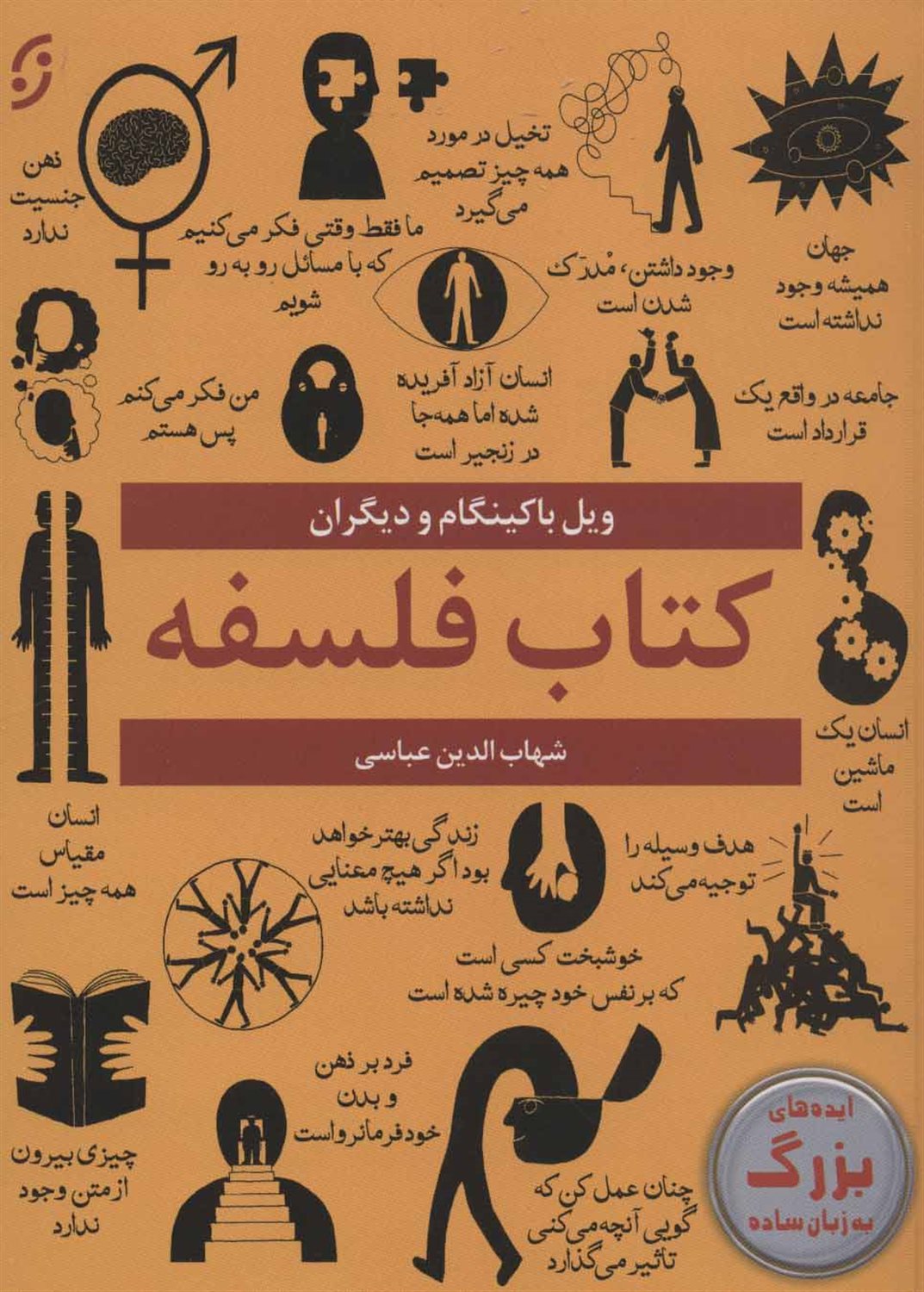 کتاب فلسفه: ایده های بزرگ به زبان ساده