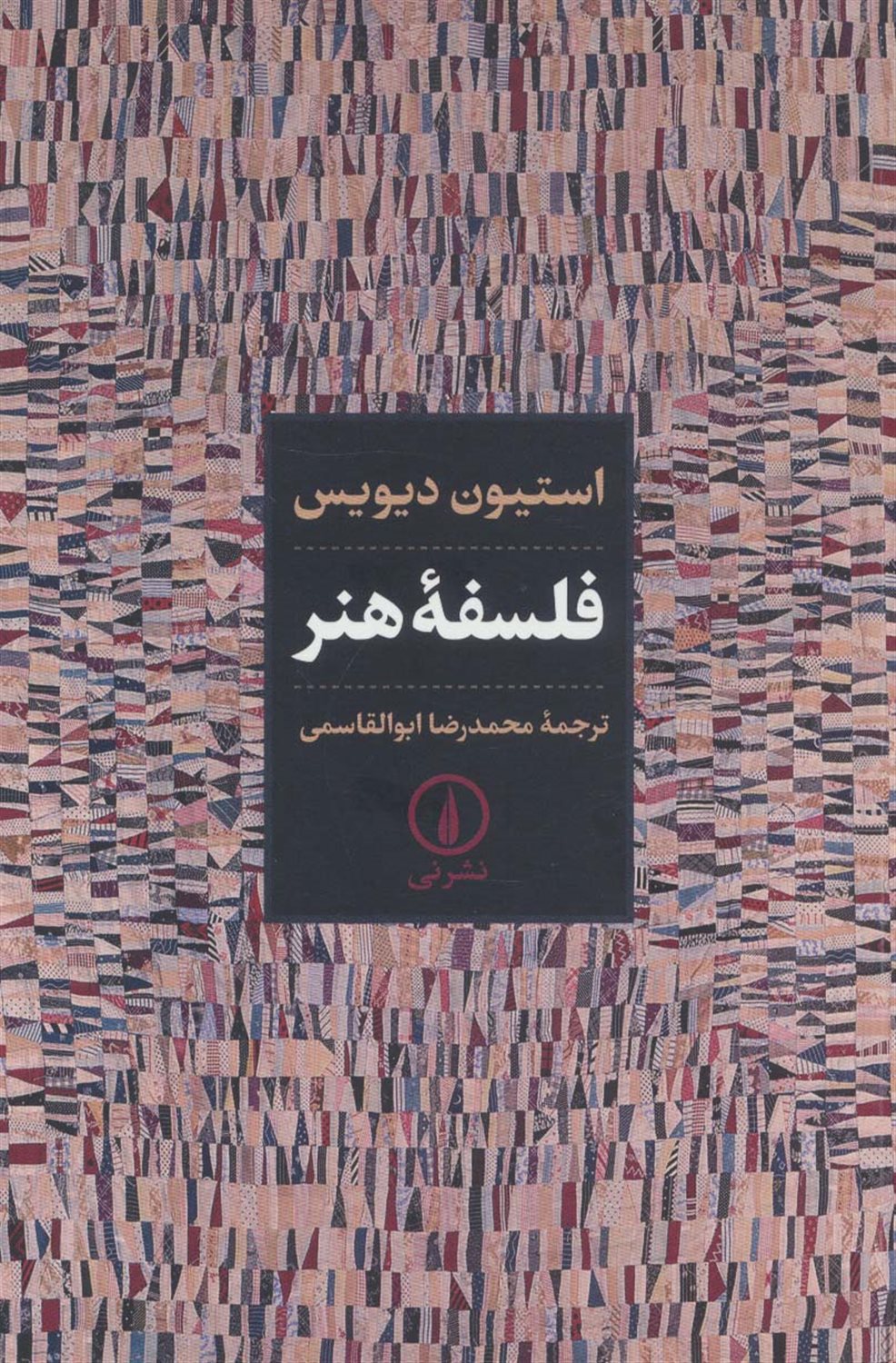 فلسفه هنر 