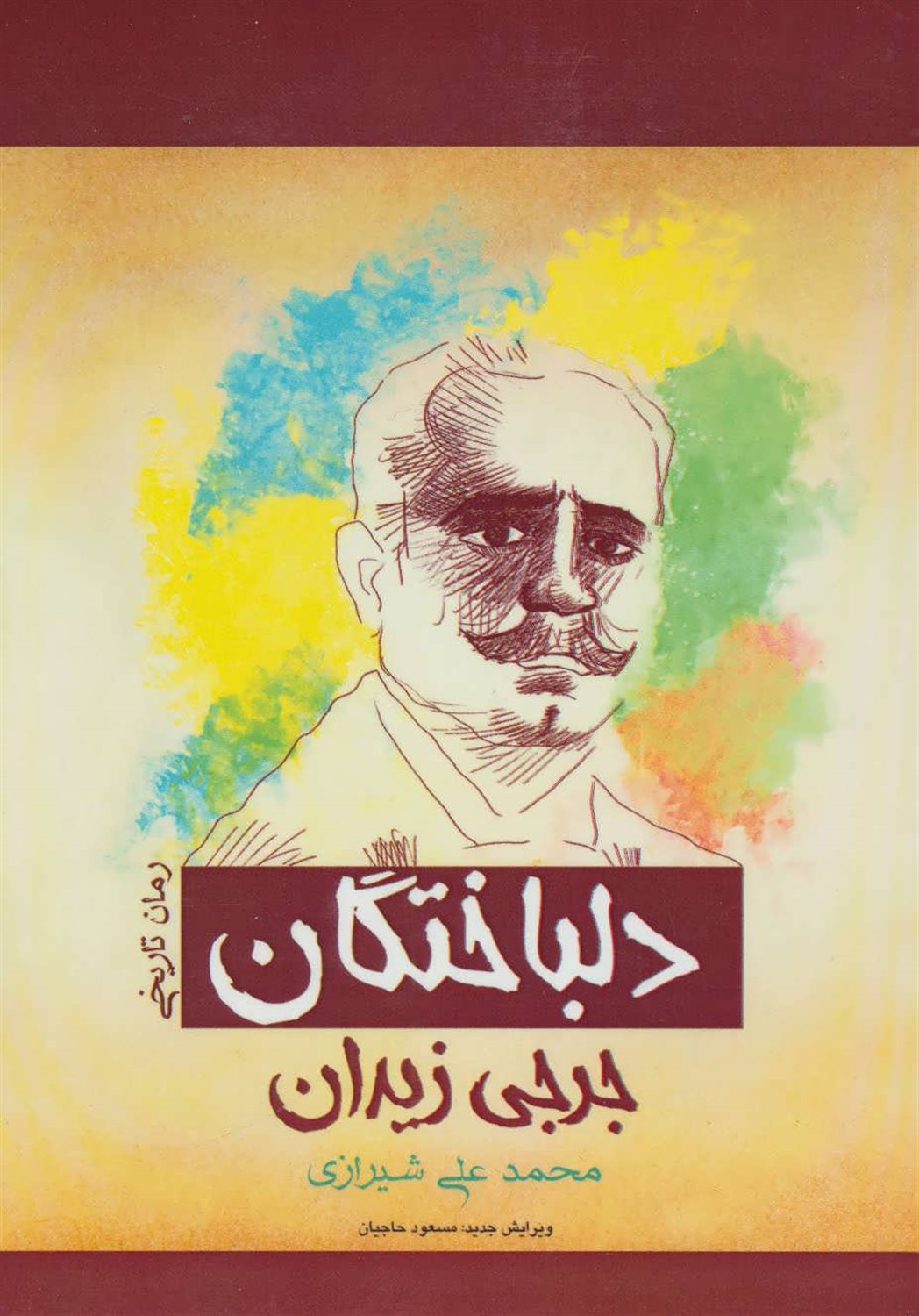 دلباختگان 