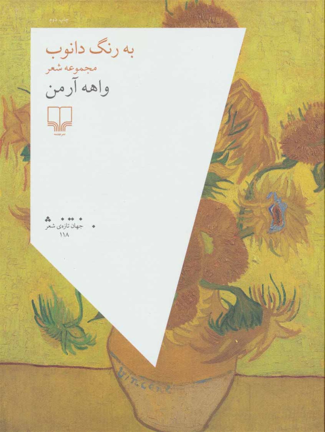 به رنگ دانوب