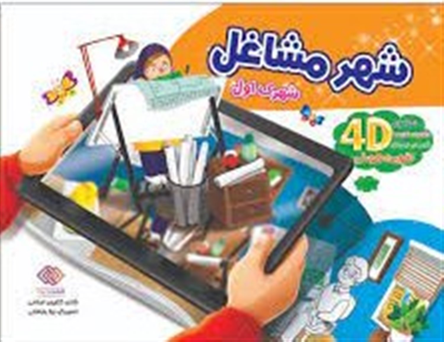 شهر مشاغل (شهرک اول)