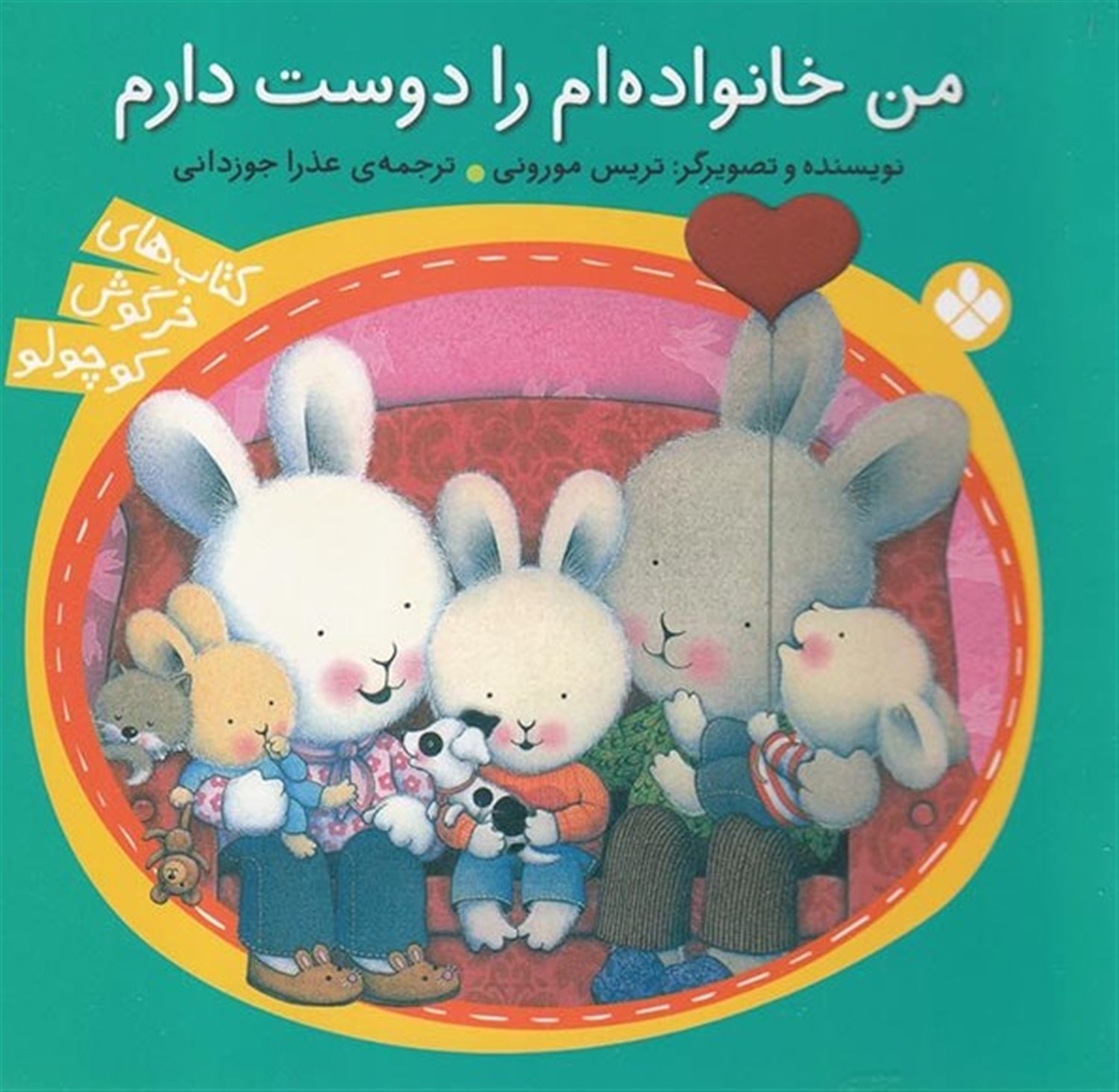 من خانواده ام را دوست دارم
