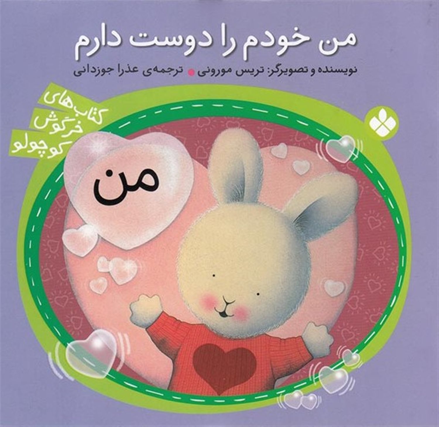 من خودم را دوست دارم