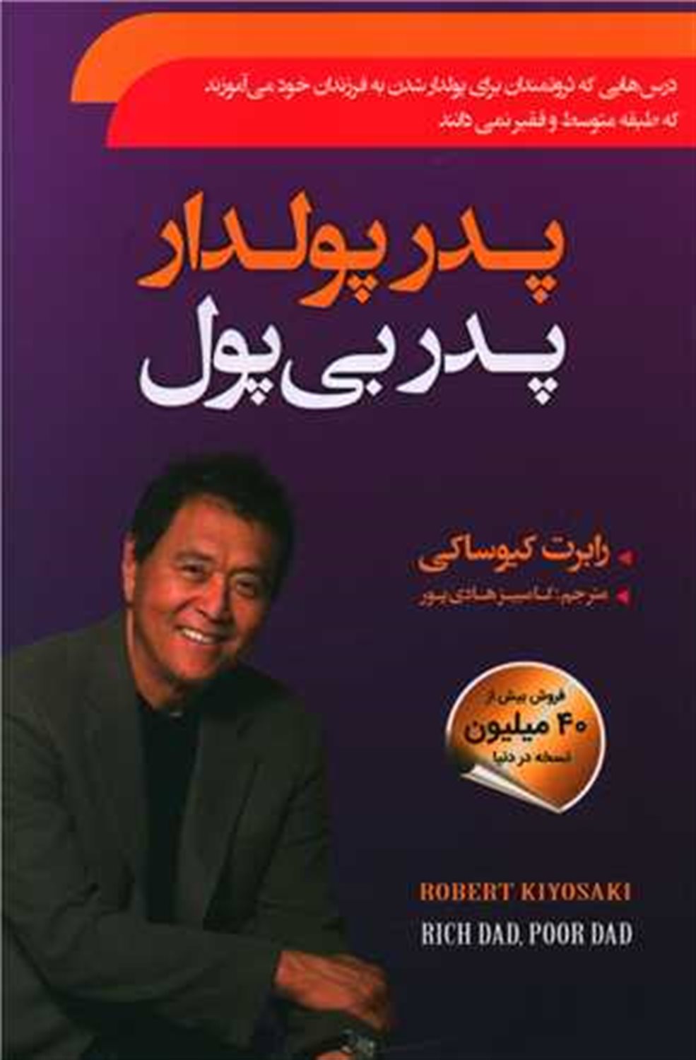 پدر پولدار پدر بی پول