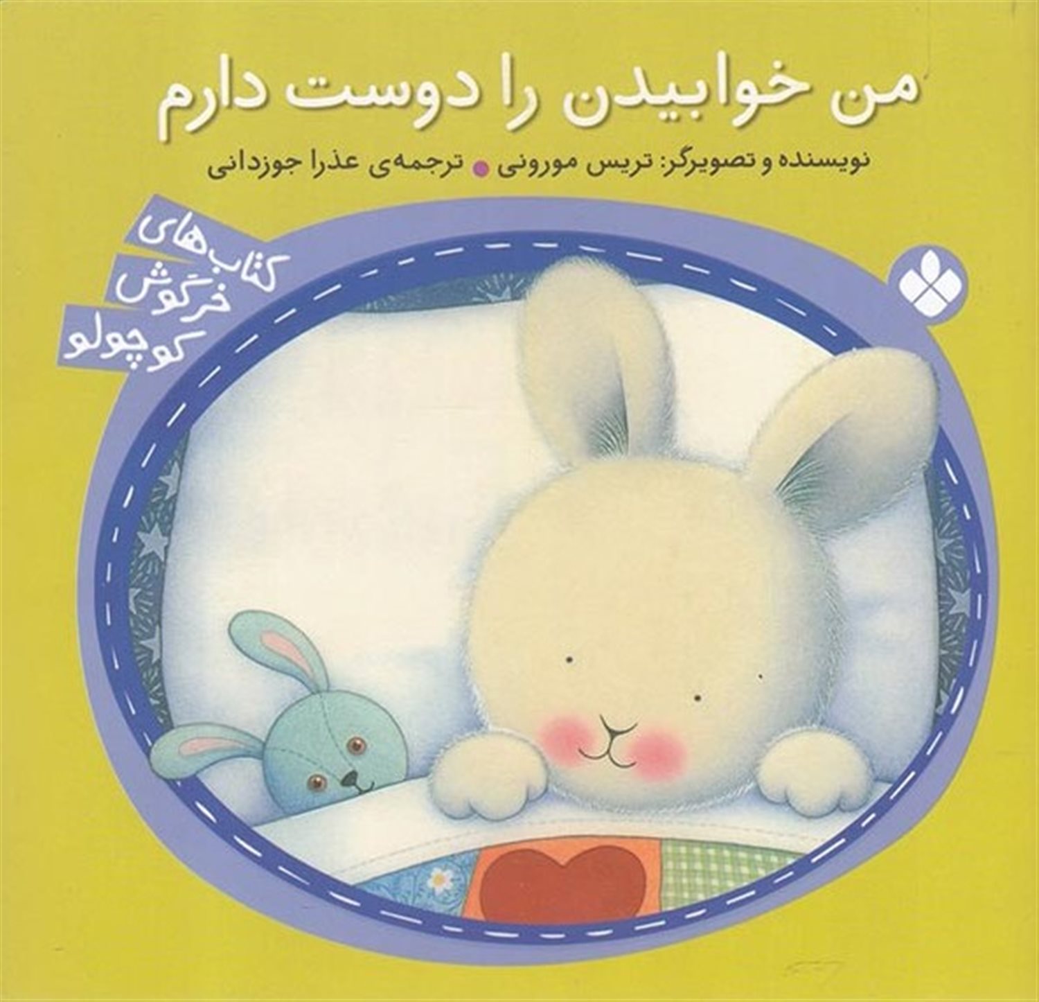 من خوابیدن را دوست دارم