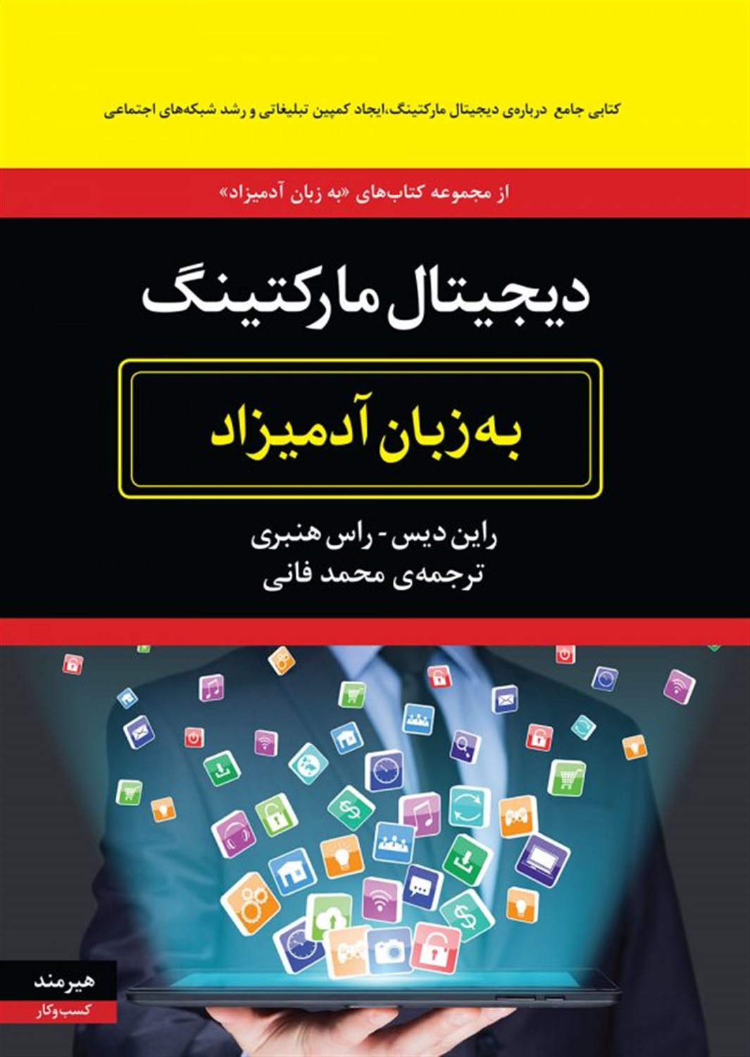 دیجیتال مارکتینگ به زبان آدمیزاد