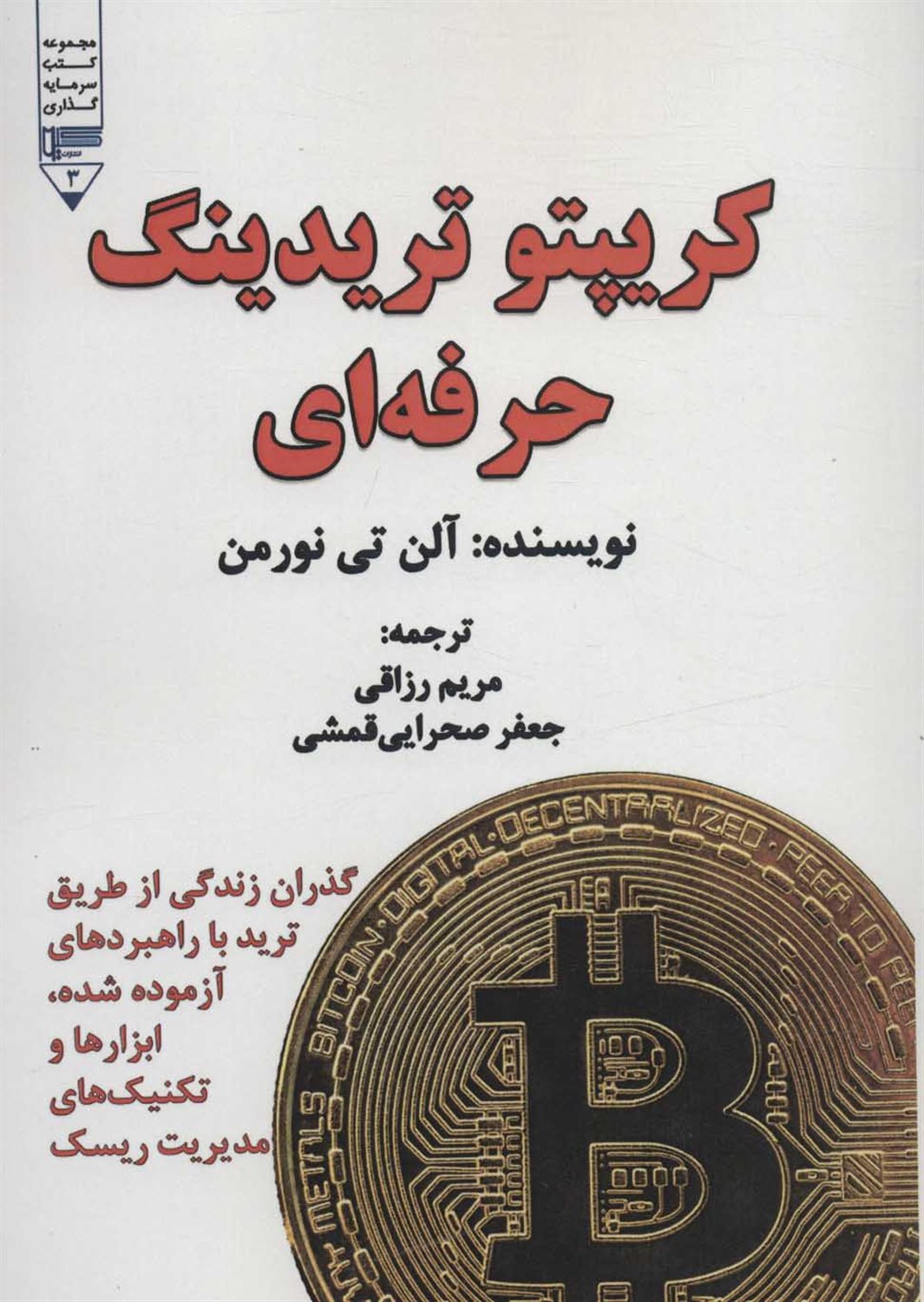 کریپتو تریدینگ حرفه ای 
