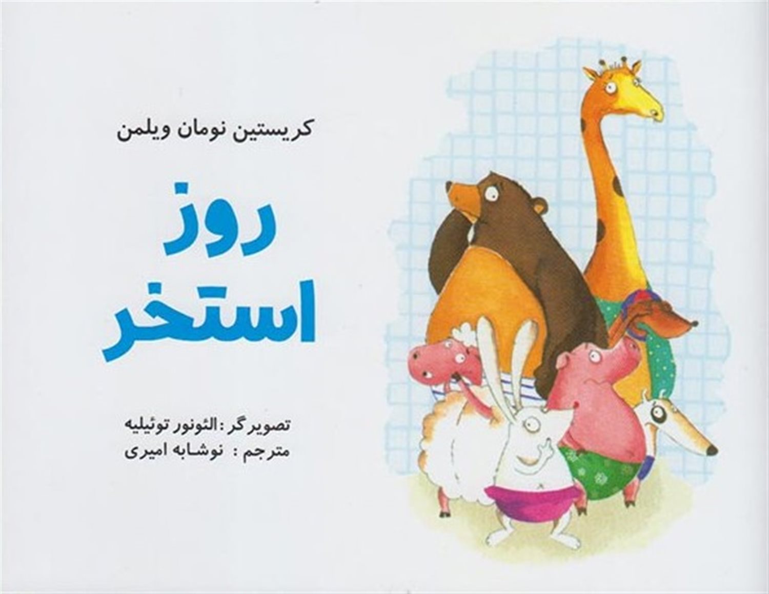 روز استخر